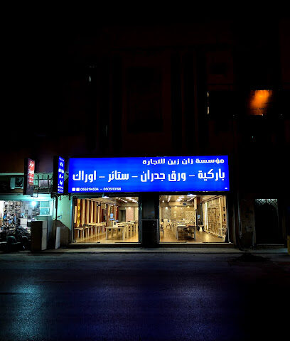 زان زين للارضيات الخشبية والديكور - الدوادمي - +966 55 511 4534