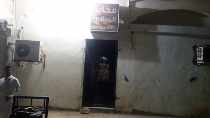 مخبز السلام - صبيا - +966 55 656 9966