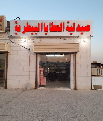 صيدلية العطايا البيطريه وادى ستارة - سليم - +966 55 427 7855