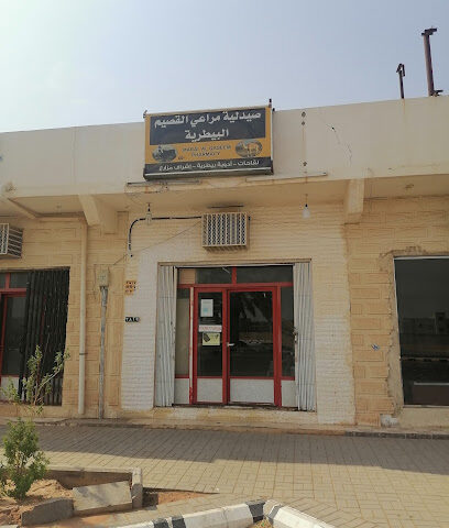ماراي البيطرية - الفويلق - +966 53 077 2930