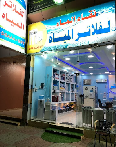 شركة نقاء المياه - Najran 66255