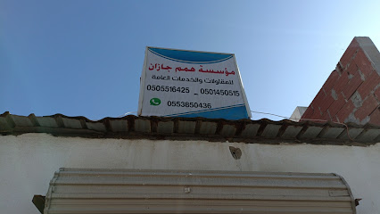 همم جازان - جازان - +966 54 314 1493