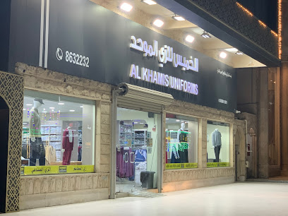 الخميس للزي الموحد - القطيف - +966 13 863 2232