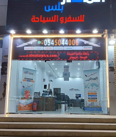 المطار بلس للسفر والسياحة - مكة المكرمة - +966 54 504 4006