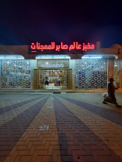 مخابز صابر الاتوماتيكية الحديثة - Tabuk 47913