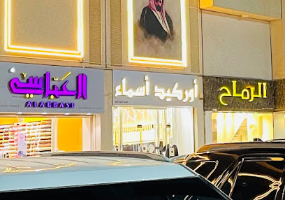 الرماح - الرياض -