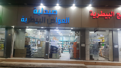 صيدلية العواض البيطرية - بريدة - +966 56 552 0352