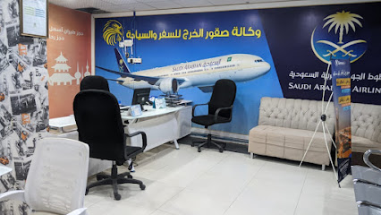وكالة صفور الخرج للسفر والسياحة. - الخرج - +966 57 018 5284