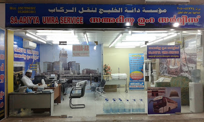 عمرة السعديّة - الخبر - +966 50 789 6502