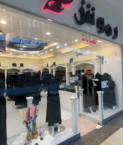 رموش للعبايات - الطائف - +966 55 224 0900