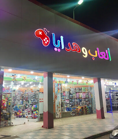 العاب وهداية ألعاب وهدايا - الرياض -