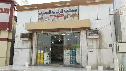 صيدلية العناية البيطرية - ابو عريش -