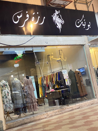 رزة فرس - Saudi Arabia|Hail 55421|3523،|7883 الامير سلطان بن عبدالعزيز، حي المطار،