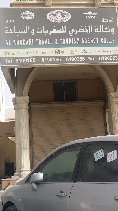 وكالة الخضري للسفر والسياحة - Dammam 32264