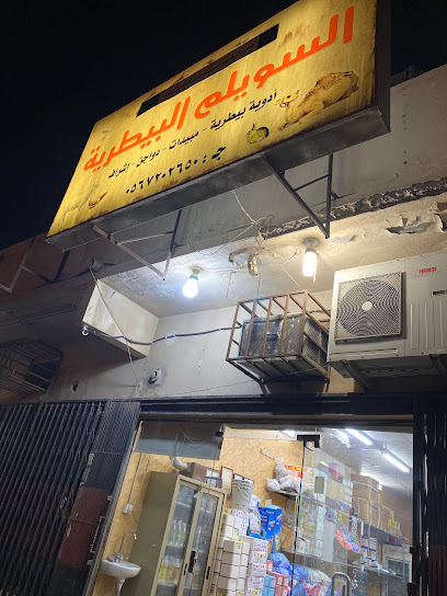 صيدلية السويلم البيطرية - Saudi Arabia|Riyadh 14257|As Saadah|4097 7290 Jakarta