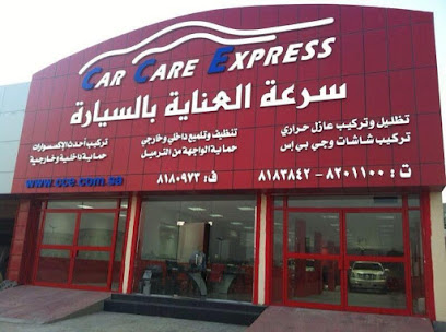 كار كير اكسبريس - الدمام - +966 13 820 1100