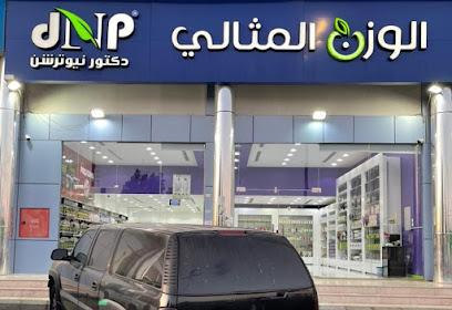 الوزن المثالي - المثالي - ينبع -