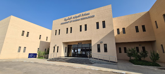 عمادة الموارد البشرية -  -