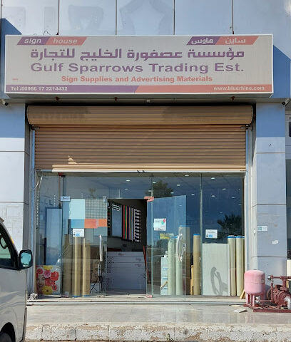 بيت التوقيع ، مؤسسة عصافير الخليج للتجارة - خميس مشيط - +966 54 267 2681