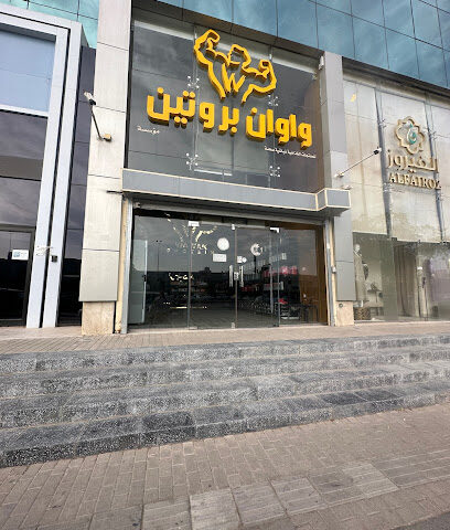 واوان بروتين - الرياض - +966 11 275 3993
