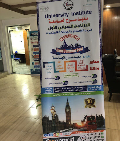 معهد صرح الجامعة المعهد الجامعي - الباحة - +966 17 727 0383