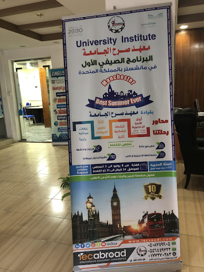 معهد صرح الجامعة المعهد الجامعي - Al Bahah 65522