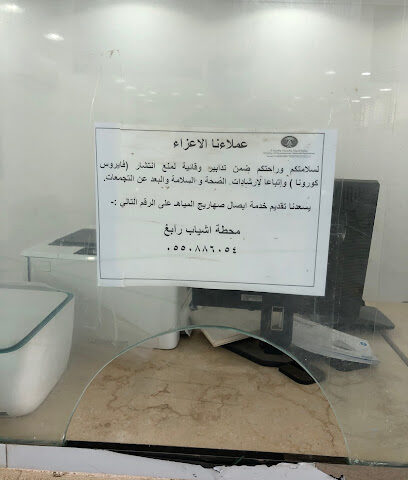 اشياب التحليه - رابغ - +966 55 088 6054