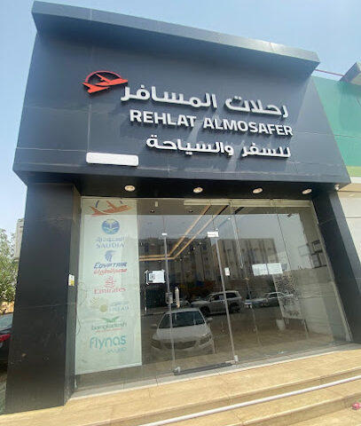 وكالة رحلات السفر والسياحة - صبيا -