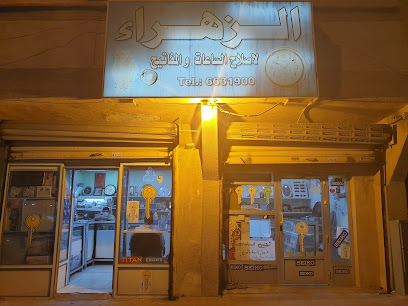 الزهراء لاصلاح الساعات والمفاتيح - صفوى - +966 13 663 1900