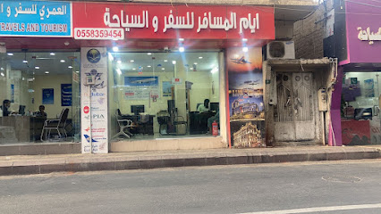 وكالة ايام المسافر للسفر والسياحة - خميس مشيط - +966 55 835 9454