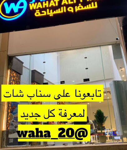 وكالة واحة الطيار للسفر والسياحة - جازان - +966 56 009 6724
