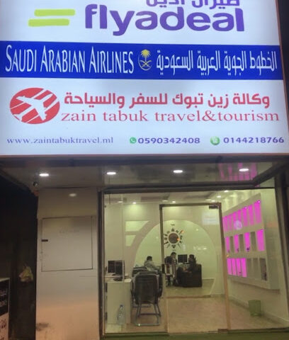 وكالة زين تبوك للسفر والسياحة - تبوك - +966 50 994 3387