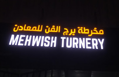 مهويش للخراطة لتصنيع الخراطة - الجبيل - +966 59 891 4551