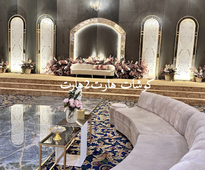 كوشات هارت 2 هارت - الدمام - +966 55 440 7915