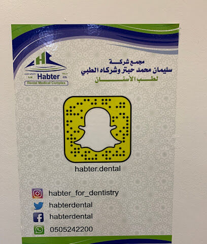 مستوصف حبتر بالنماص - النماص -