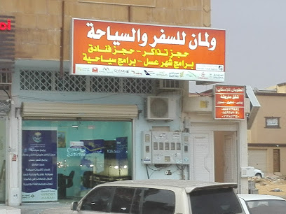ولمان للسفر والسياحة - بريدة - +966 50 884 8800