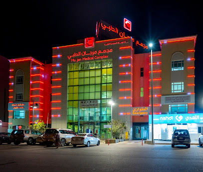 مجمع مرجان الطبي - الدمام - +966 9200 10169