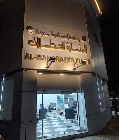 وكالة المنارة للسفر والسياحة - نجران - +966 17 523 1733