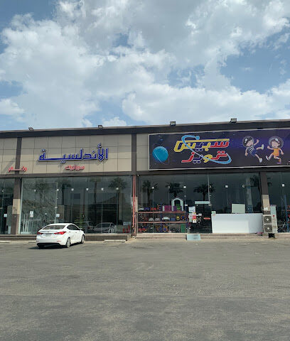 سبيس تويز - أبها - +966 53 798 9379