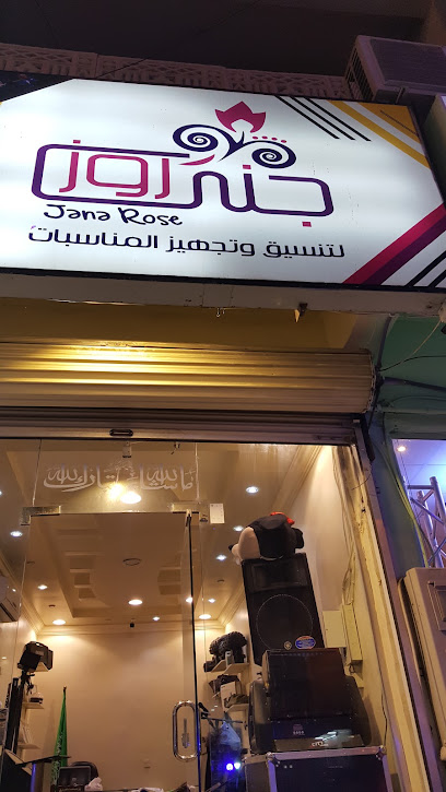 مؤسسة جنى لتنظيم المعارض والمؤتمرات والمعارض والمناسبات - Saudi Arabia|Taif 26513|Huwayaash Shamaliyyah|Al Urubah