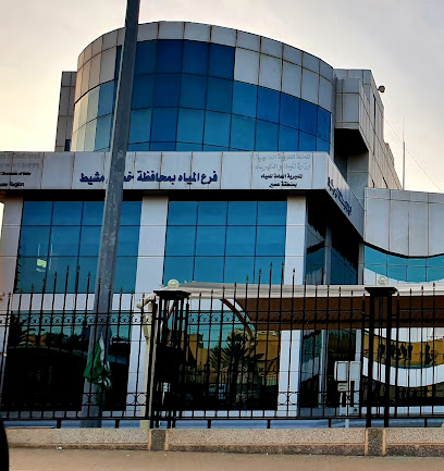 شركة المياه الوطنية - خميس مشيط -