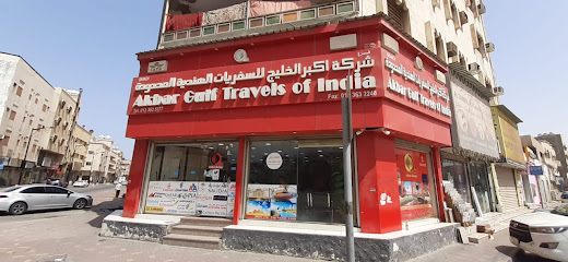 أكبر للسفر والسياحة - الجبيل - +966 55 563 2719