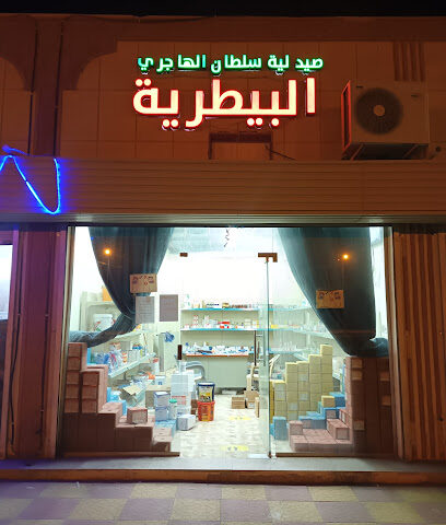 صيدلية سلطان الهاجري البيطرية - بيشة - +966 53 675 7463