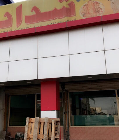 مطعم ومطبخ شداد - الخفجي - +966 13 766 2384