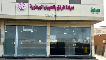 عيادة و صيدلية الرفق بالحيوان البيطرية - جازان - +966 53 110 5277