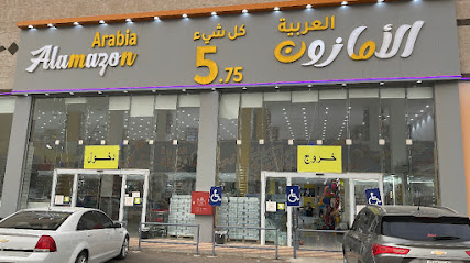 امازون العربية - الخفجي - +966 53 206 6601