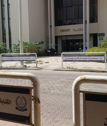 المكتبة المركزية - حرم الطالبات - جدة -