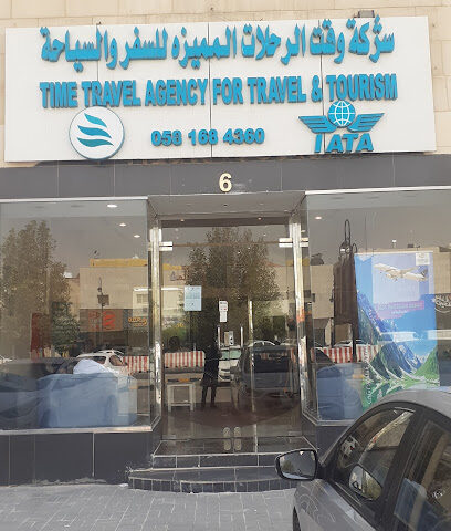 شركة تايم ترافيل للسفر والسياحة - الرياض - +966 59 179 0942