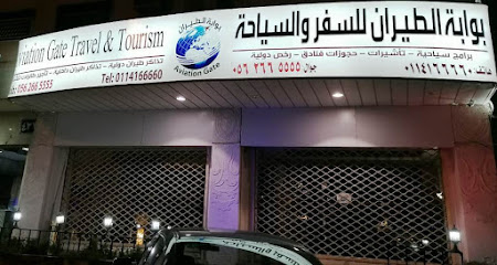 بوابة الطيران للسفر والسياحة بوابة الطيران للسفر والسياحة - الرياض - +966 9200 05651