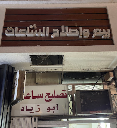 تصليح ساعات - المدينة المنورة -
